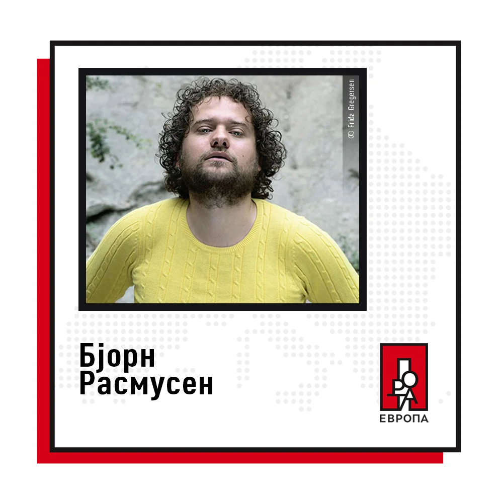 Бјорн Расмусен