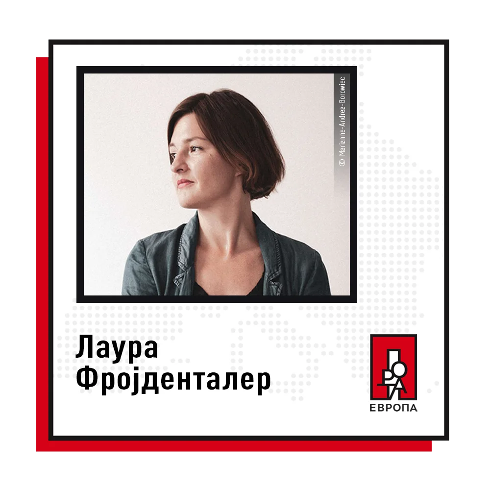 Лаура Фројденталер